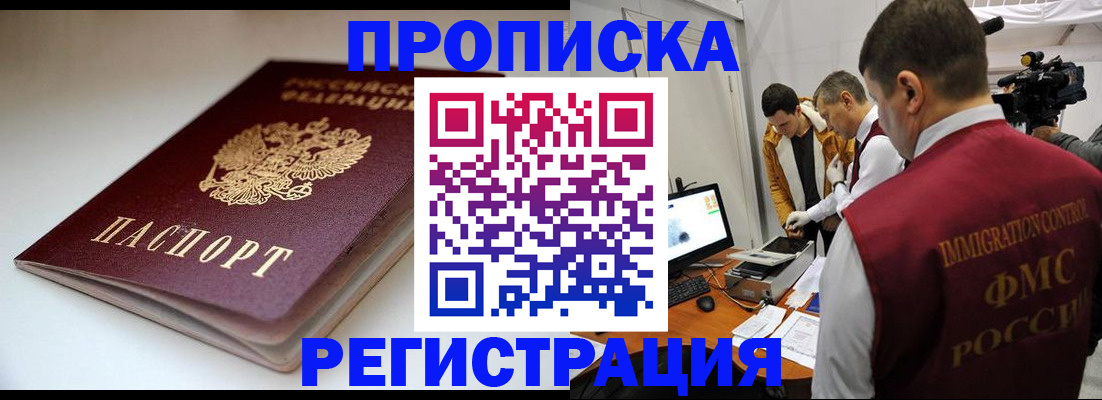 прописка законно в Ахтубинске