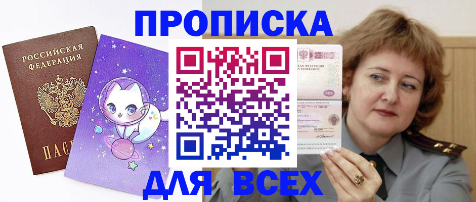 прописка гарантия в Ахтубинске