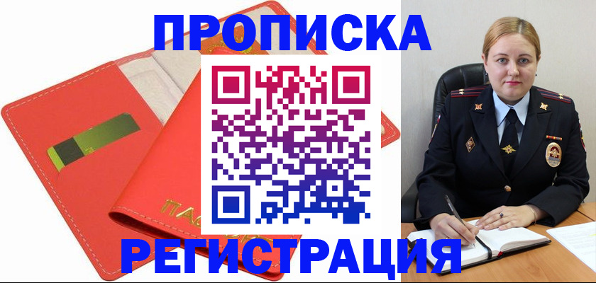 прописка от собственника в Ахтубинске